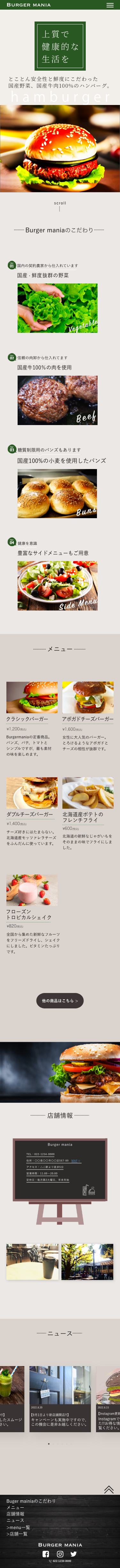 バーガーマニアトップページスマホ用