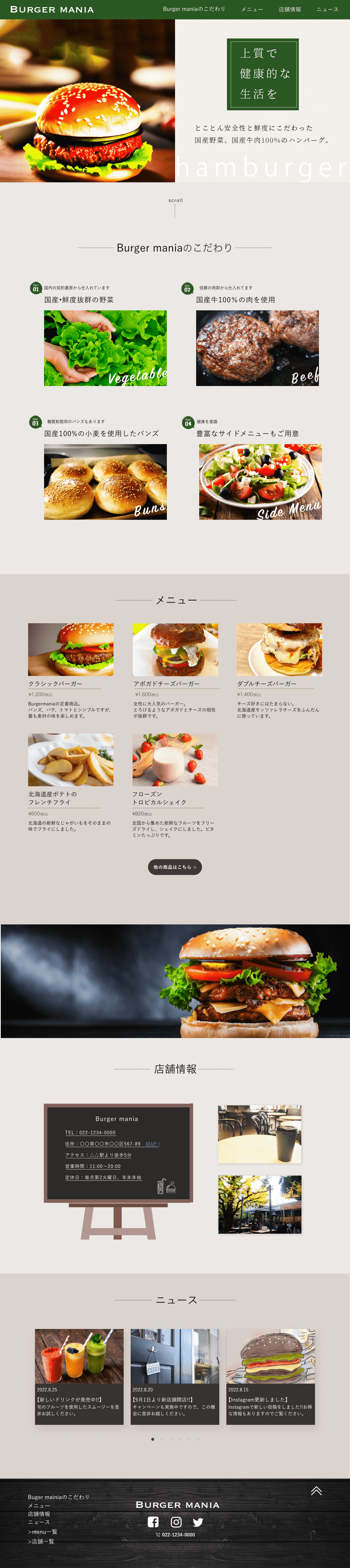 バーガーマニアトップページパソコン用