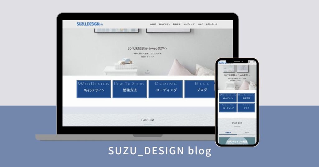 suzu_design blog mock-up