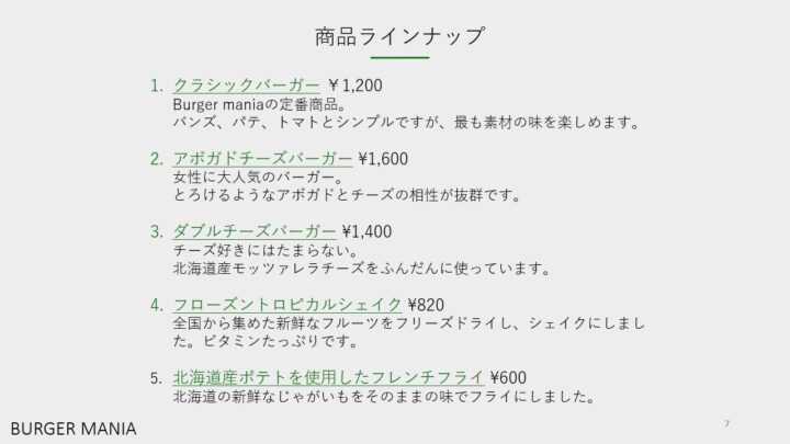 バーガーマニア商品ラインナップ