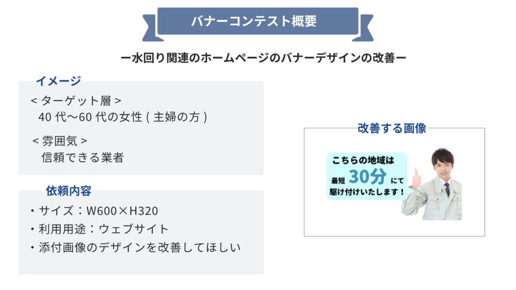 水まわりバナー詳細1