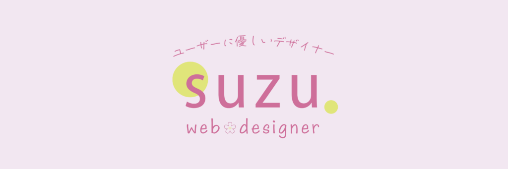 suzu.webdesigner_header