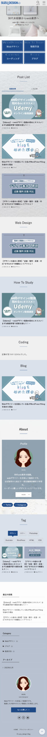 suzudesignblogスマホ用